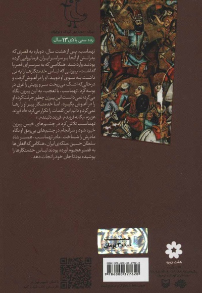 گنج های کلات